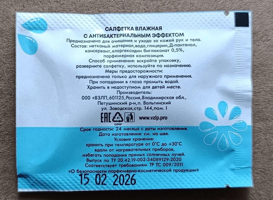 Влажная салфетка
