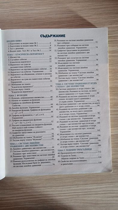 Български език, Математика, Философия, ИТ, Физика 9 клас