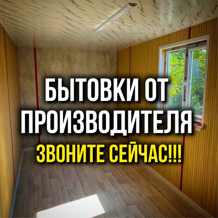 Жилые контейнеры в Караганде