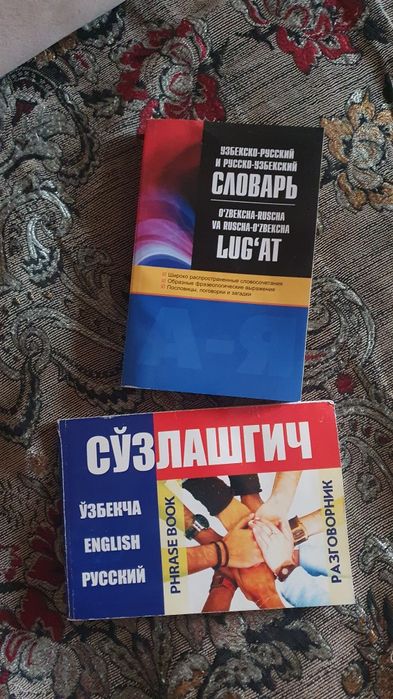 Словарь разговорник