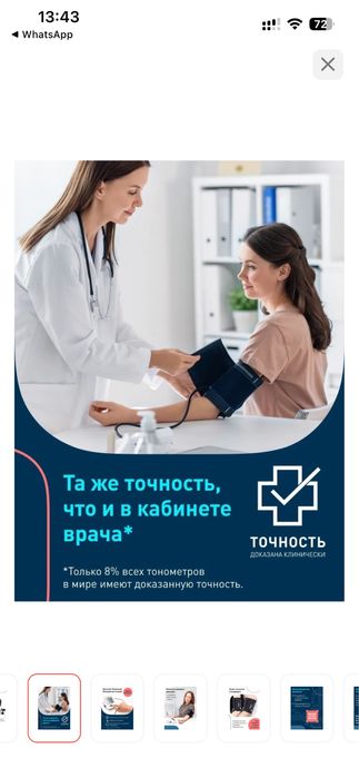 Автоматический тонометр