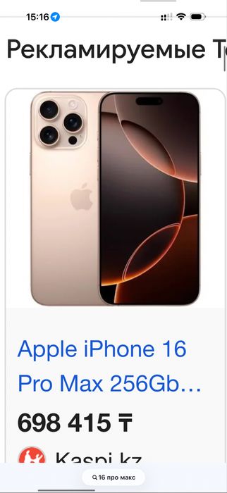 Iphone 16 pro max