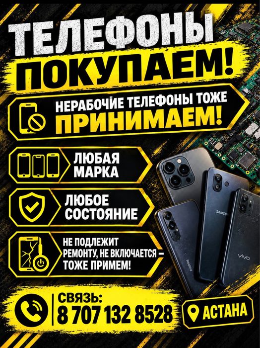 Принимаем нерабочие телефоны