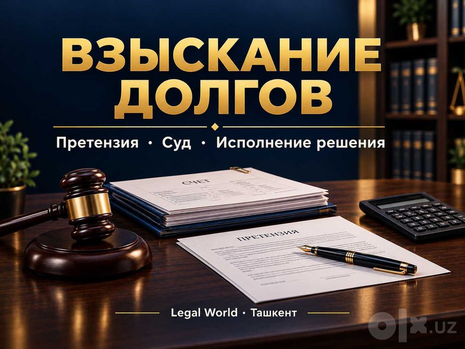 Взыскание долгов с компаний и физлиц: претензия, суд, исполнение