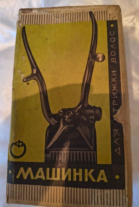 Нова руска машинка за бръснене