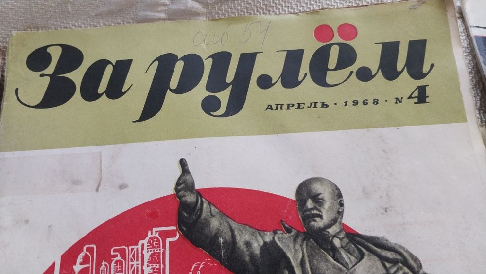 Продам журналы ссср  за рулем