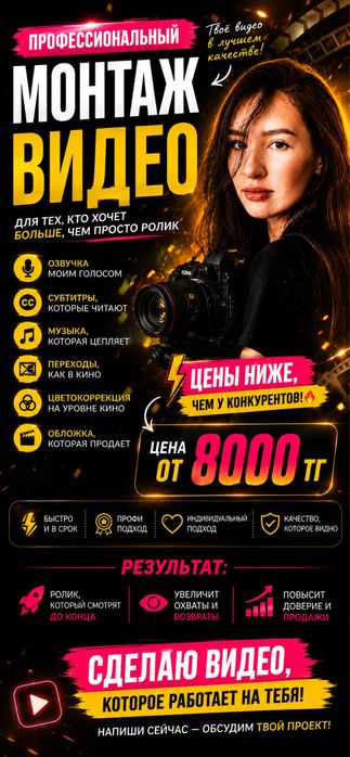 Монтаж рекламных видео для Instagram| Таргет| Reels| цены от 8000 тг