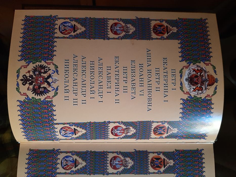 Книги про царей России