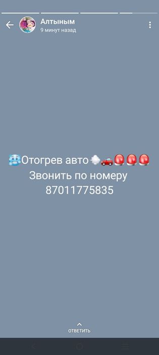 Обогрев автомобили