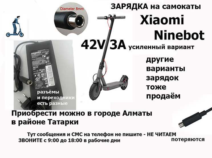 зарядное устройство для зарядки на самокаты Xiaomi Ninebot и подобные