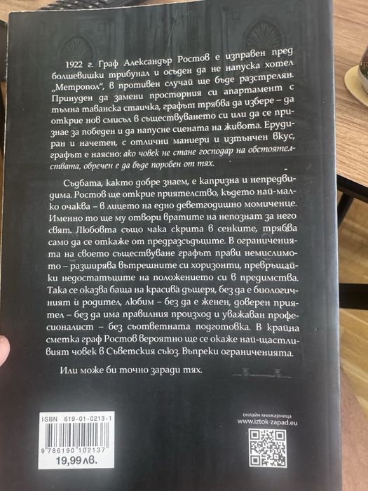 Един аристократ в Москва