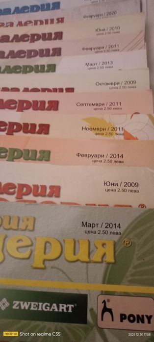 Списание Галерия Бродерия