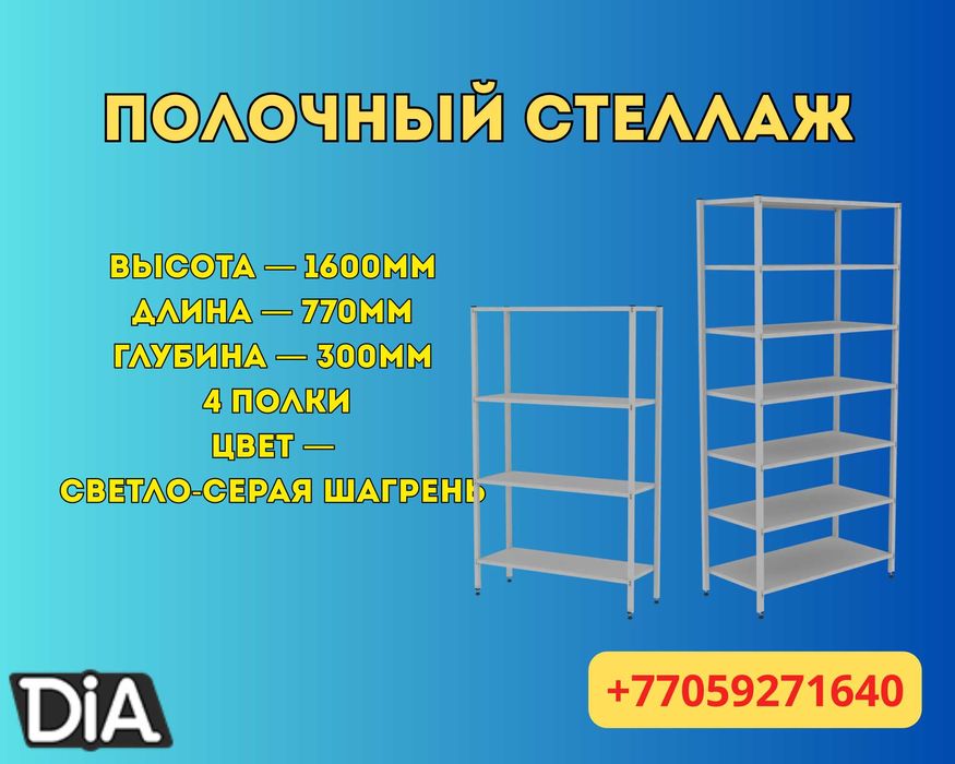 Стеллаж с полками, металлические стеллажи, архивный стеллаж