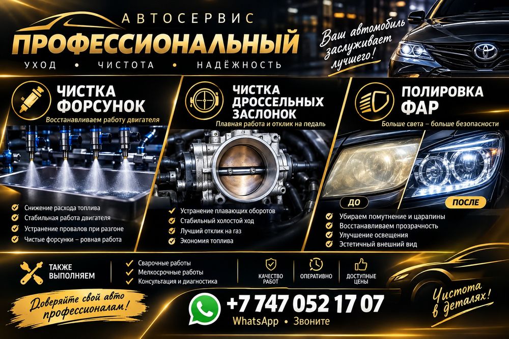 Услуга чистка форсунок