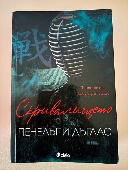 Романи. Пенелъпи Дъглас