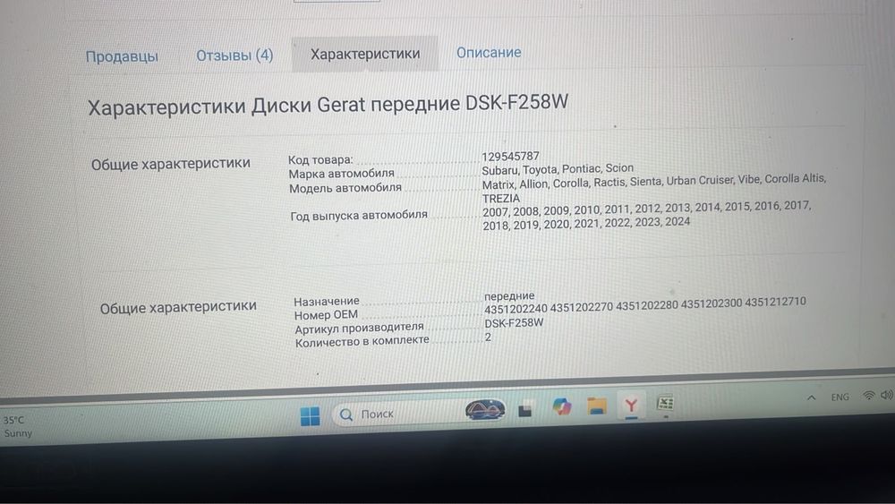 Продам тормозные диски новые
