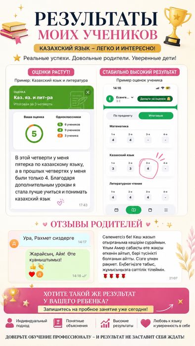 Казахский язык для детей