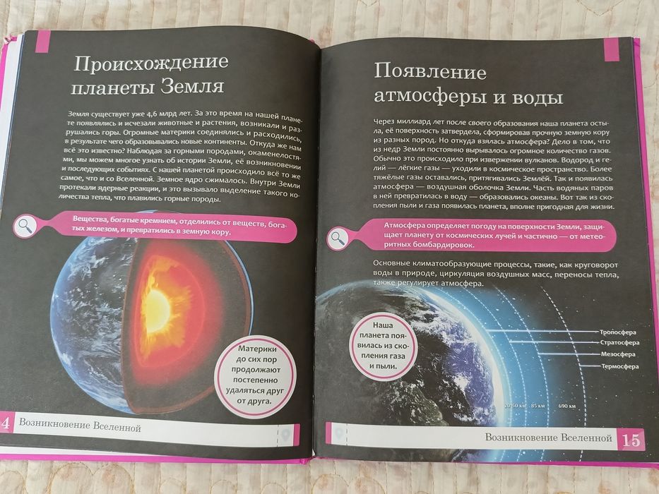 Умная энциклопедия о Космосе