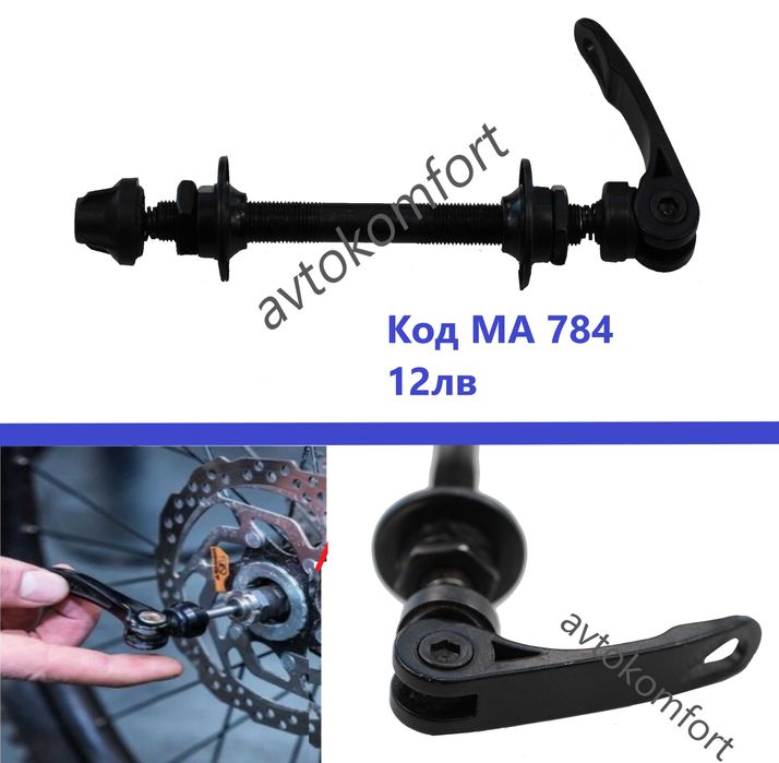 Задна / Предна Ос За Велосипед Колело С Лагери Конуси И Гайки