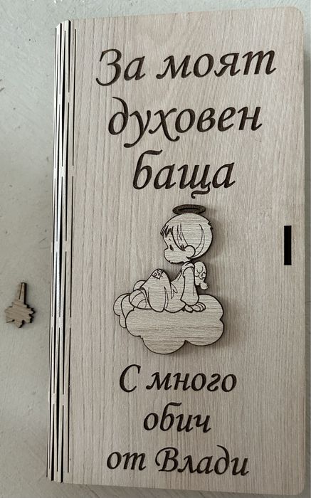 Гравирана Покана за кръстник / кръстница върху дърво