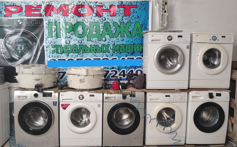 Ремонт стиральных машинок