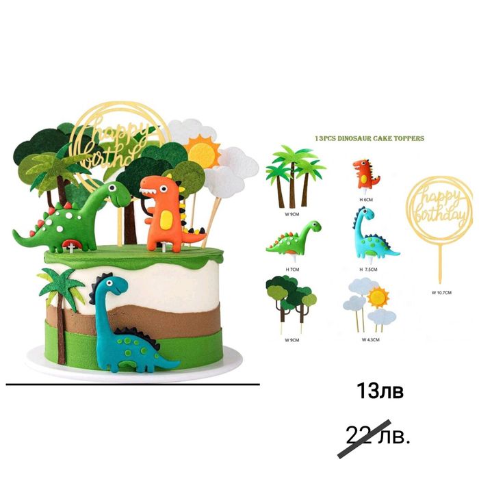 Украси за торта (7 eur.)