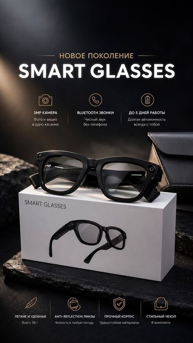 SMART GLASSES умные очки