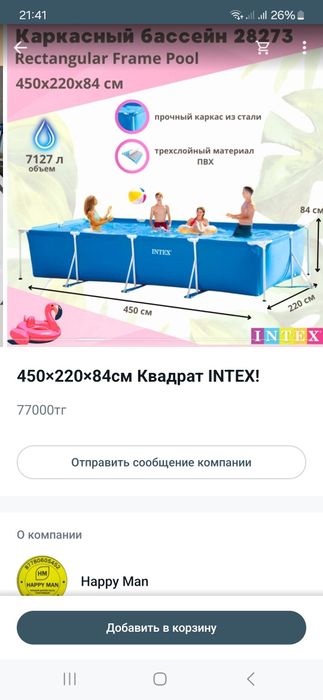 Бассейн қол жетімді бағада. Тек сіздер үшін.