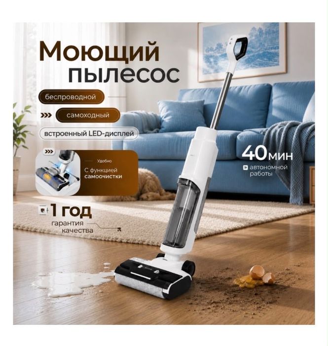 Моющий пылесос сатылады.