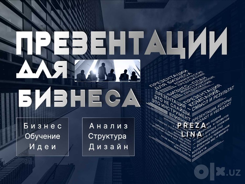 Дизайн презентаций. Презентации на заказ. Prezentatsiya tayyorlash