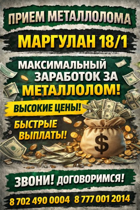 прием металла дорого