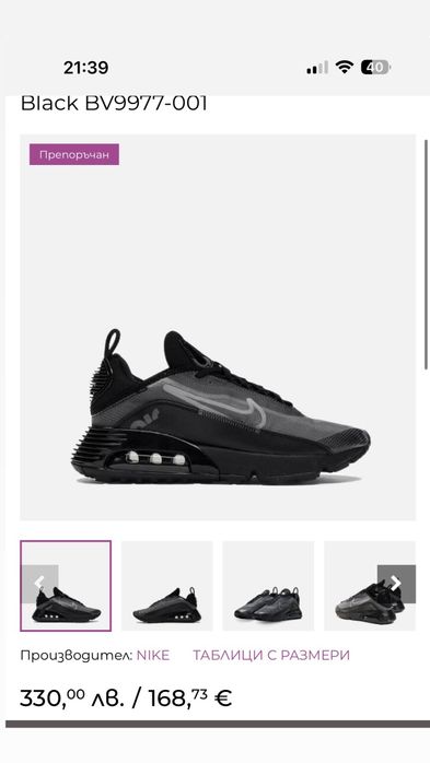 Оригинални Nike Air max 2090- в размер 44,5 и 45 нямат намиране