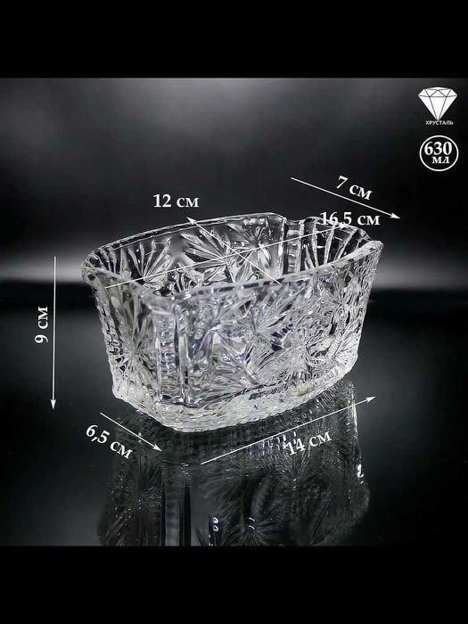 Хрусталь! Хрустальная ваза-салатница «Звездное сияние» (СССР)