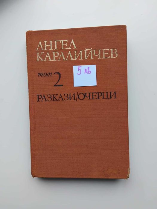 Книги, Хайтов, Каралийчев, Каравелов