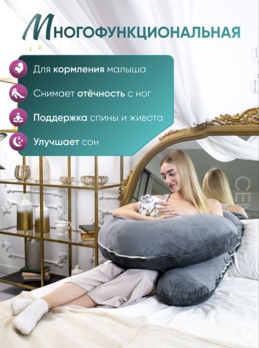 Подушка для беременных