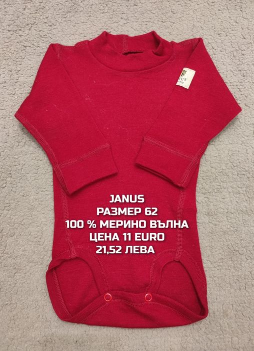 МЕРИНО вълна за бебета