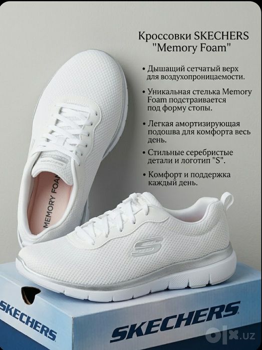 Кроссовки Skechers Memory Foam
