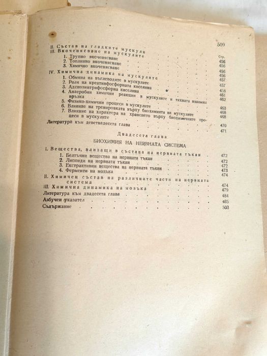 Мед.Книга Учебник по биологична химия А. В. Паладин, 1948 г