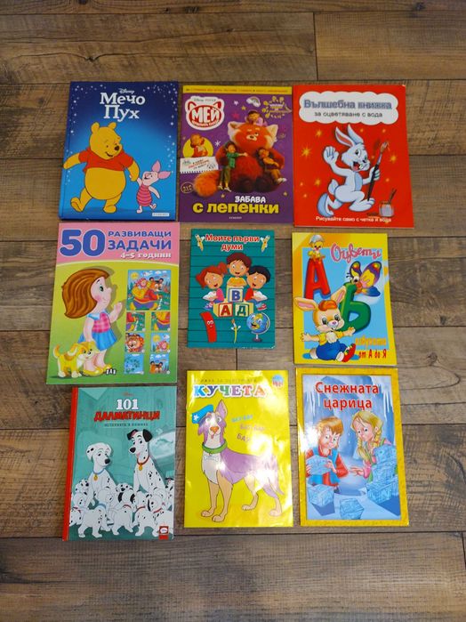 Детски книжки от 1 до 7 години