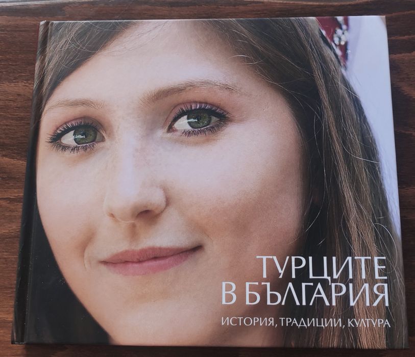 Турците в България - история, традиции, култура