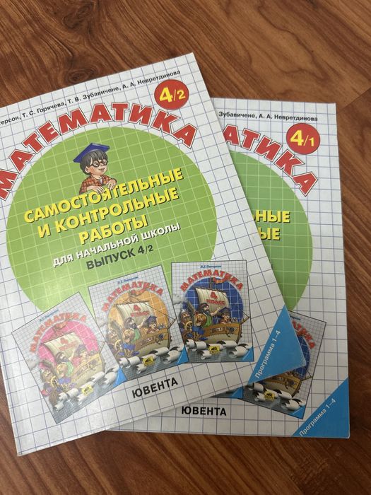 Л.Г.Петерсон 4 класс