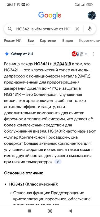 Антигель  хайгир