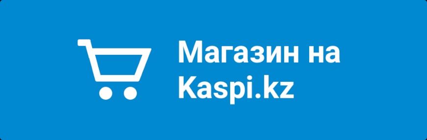 Продам каспи магазин с ТОО.