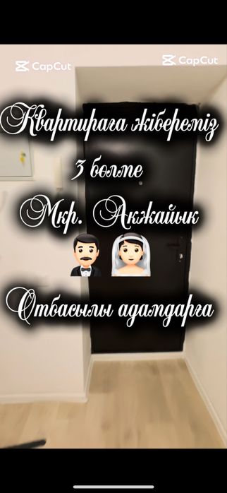 3 болмелі квартир узак мерзімге жалга беріледі.
