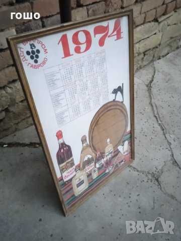 Стар календар от плат