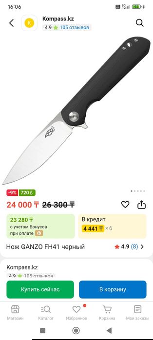 Продам Ganzo FH41