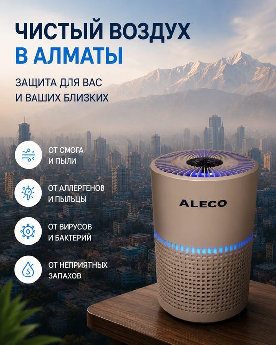 Очиститель воздуха. УФ стерилизатор
