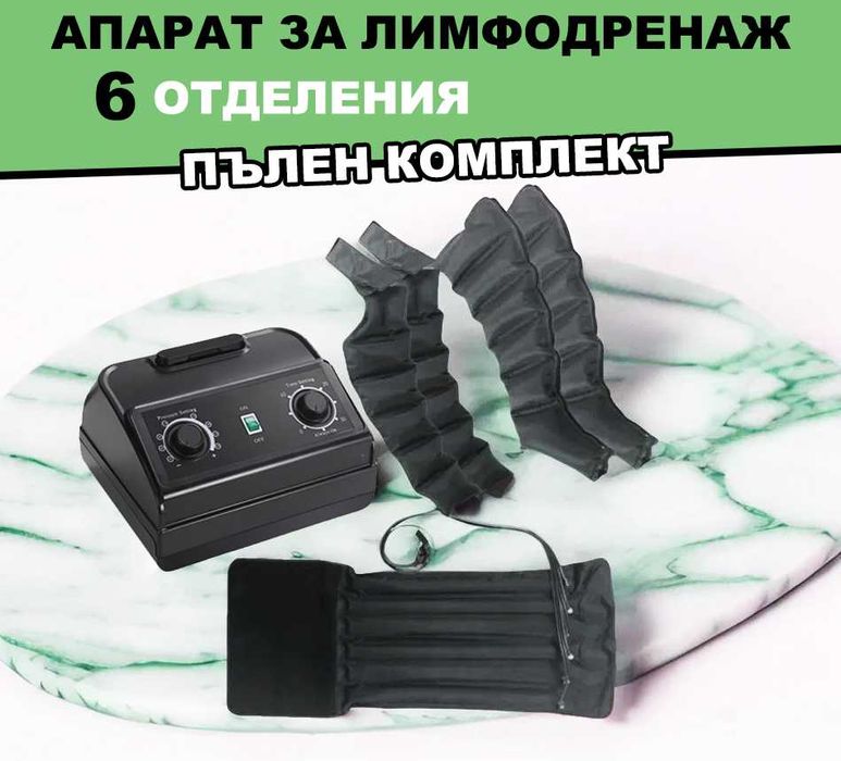 НОВА Лимфопреса - апарат за лимфен дренаж