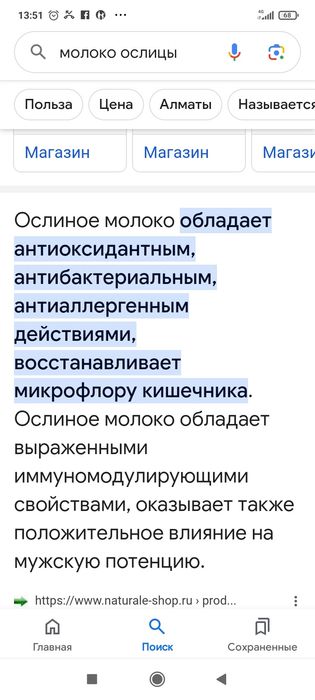 Молоко ослицы продам