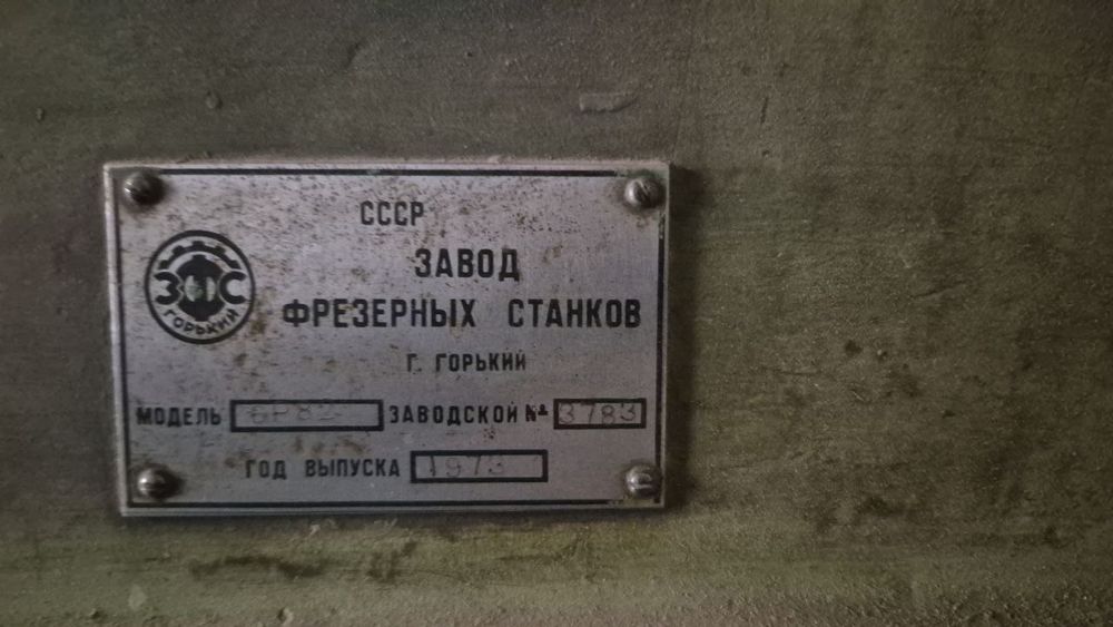 Фрезерных станок СССР
